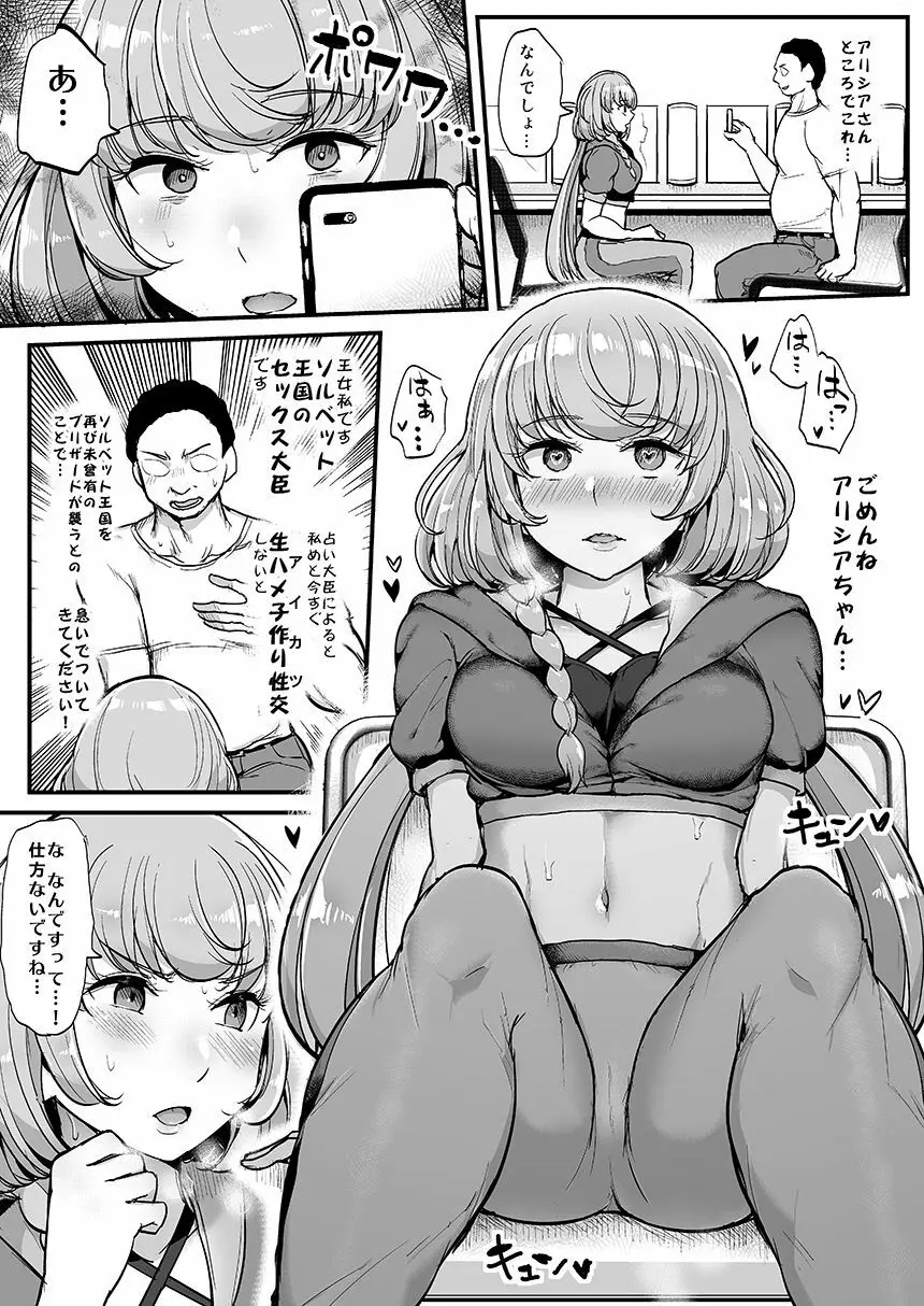 催眠カツドウ！フレンズクールアイドル編 Page.12