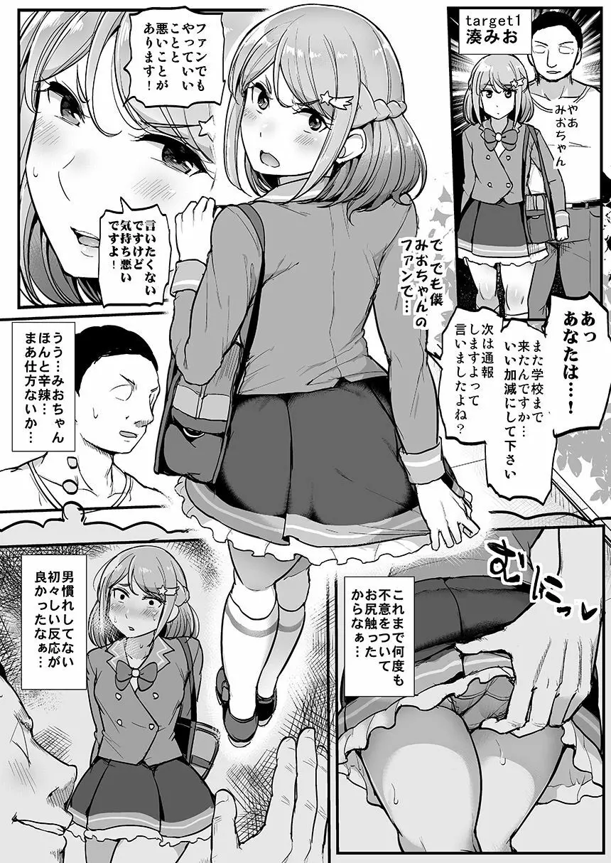 催眠カツドウ！フレンズクールアイドル編 Page.3