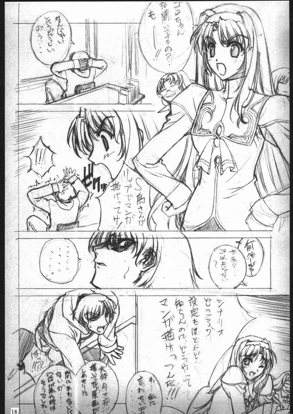 分離シークエンス Page.19