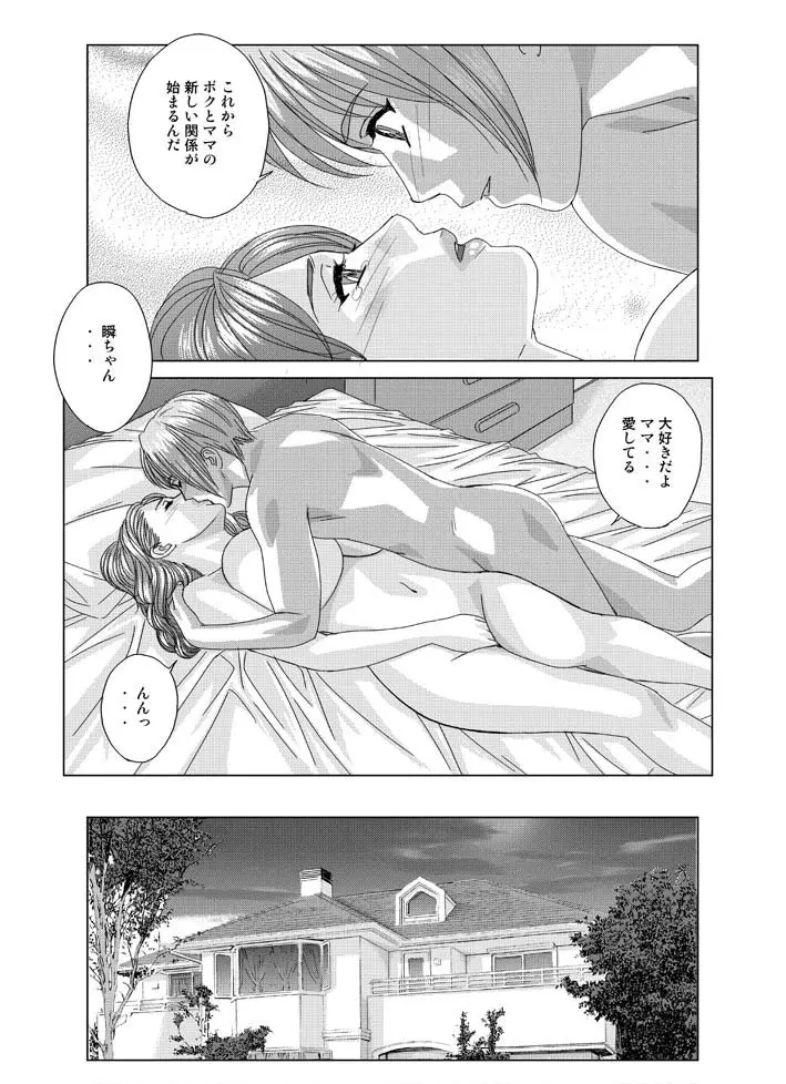 Scarlet Desire - Tohru Nishimaki Chapter's 8.2 and 9.1 Page.14