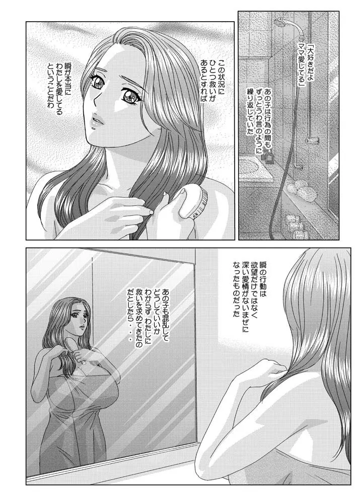 Scarlet Desire - Tohru Nishimaki Chapter's 8.2 and 9.1 Page.15