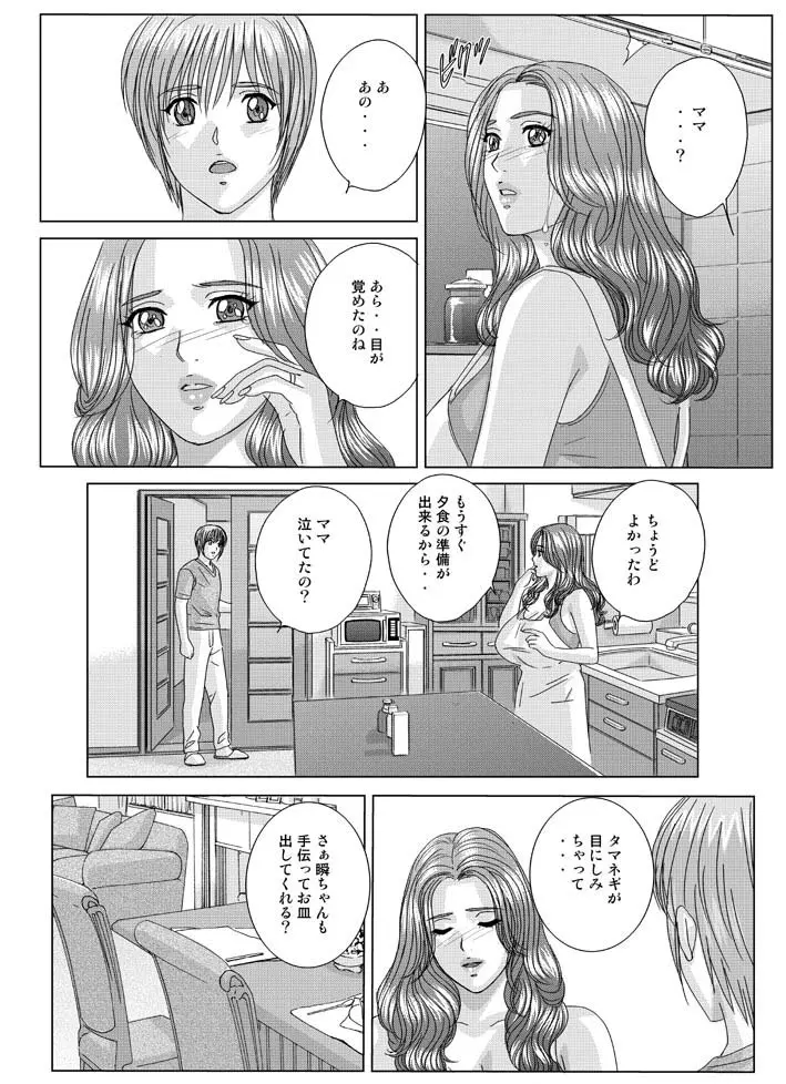 Scarlet Desire - Tohru Nishimaki Chapter's 8.2 and 9.1 Page.19