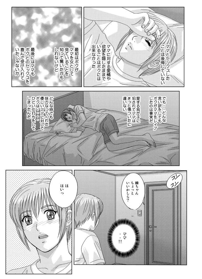 Scarlet Desire - Tohru Nishimaki Chapter's 8.2 and 9.1 Page.22