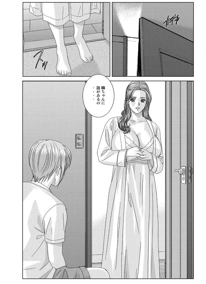 Scarlet Desire - Tohru Nishimaki Chapter's 8.2 and 9.1 Page.24
