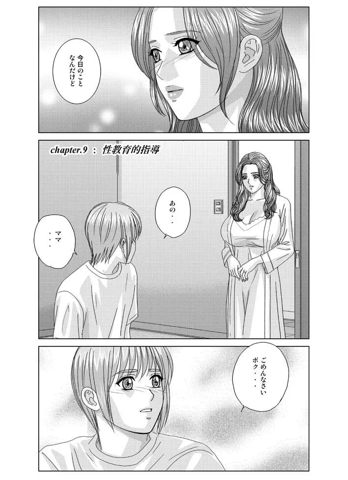 Scarlet Desire - Tohru Nishimaki Chapter's 8.2 and 9.1 Page.25