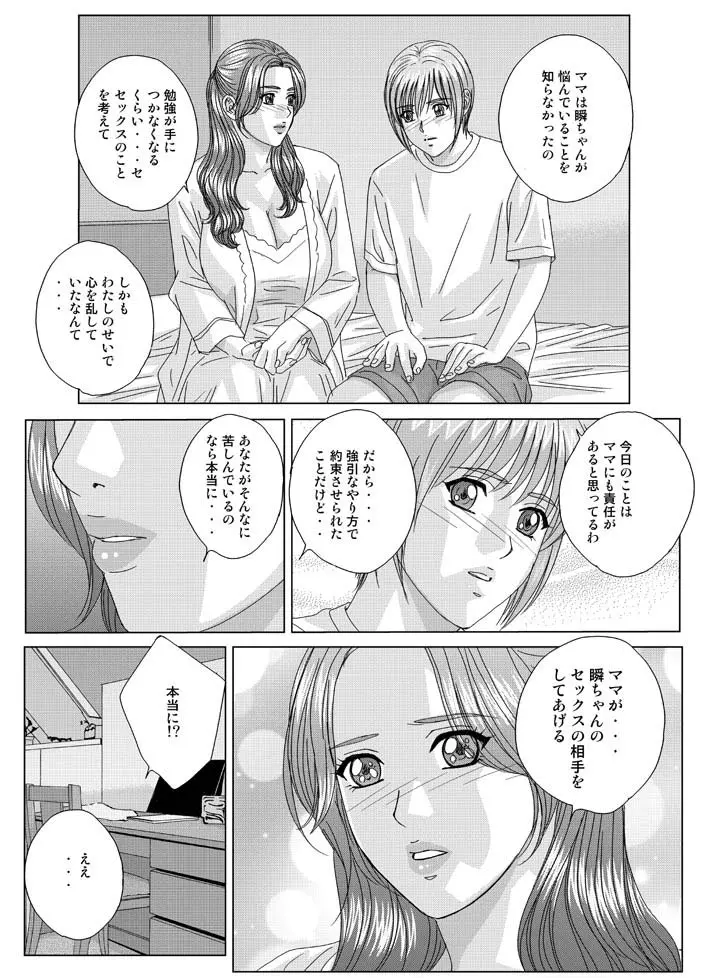 Scarlet Desire - Tohru Nishimaki Chapter's 8.2 and 9.1 Page.27
