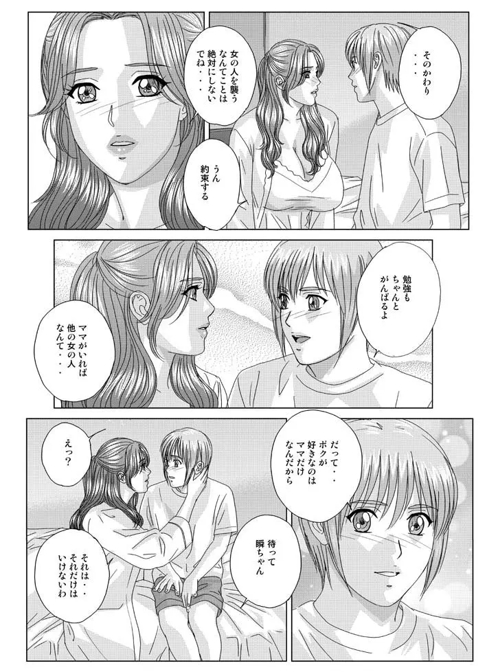 Scarlet Desire - Tohru Nishimaki Chapter's 8.2 and 9.1 Page.28