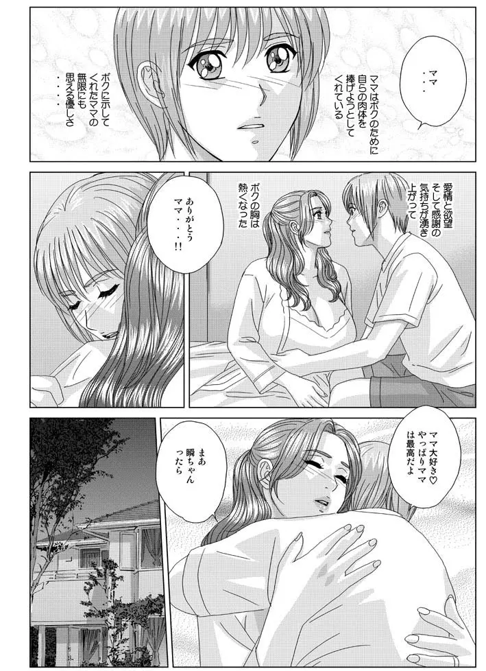 Scarlet Desire - Tohru Nishimaki Chapter's 8.2 and 9.1 Page.30