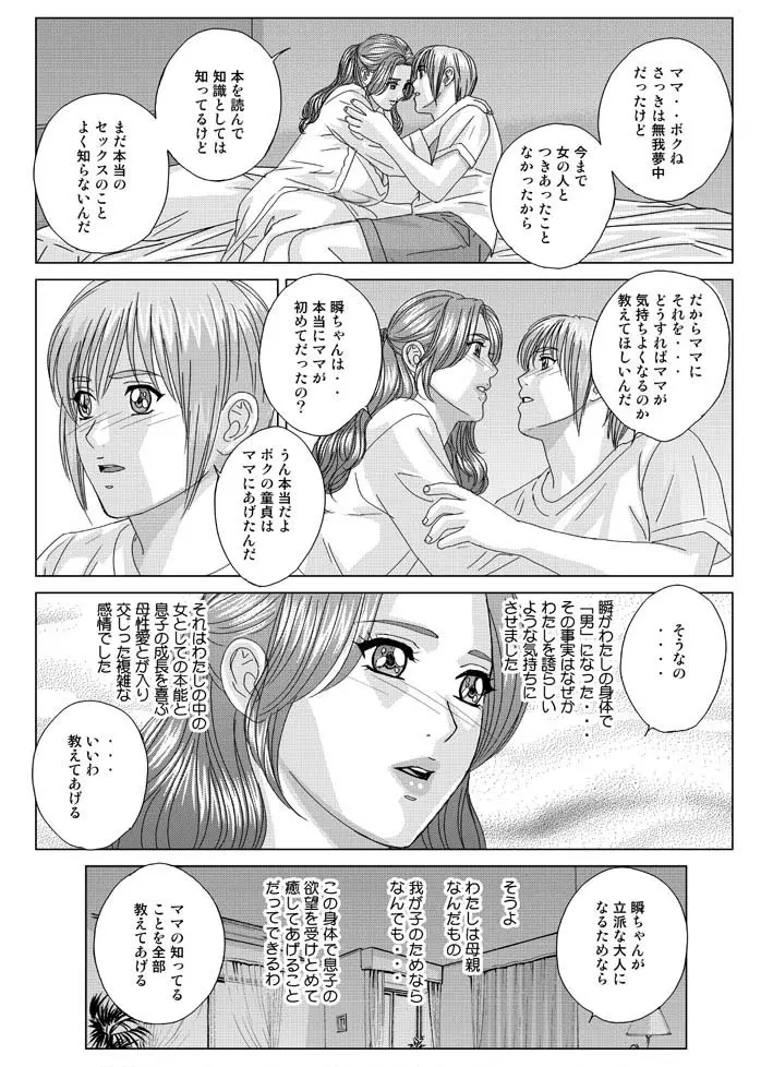 Scarlet Desire - Tohru Nishimaki Chapter's 8.2 and 9.1 Page.31