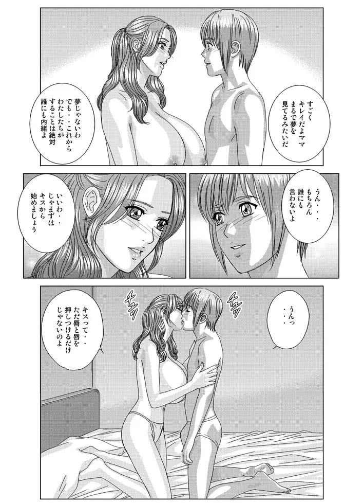 Scarlet Desire - Tohru Nishimaki Chapter's 8.2 and 9.1 Page.33