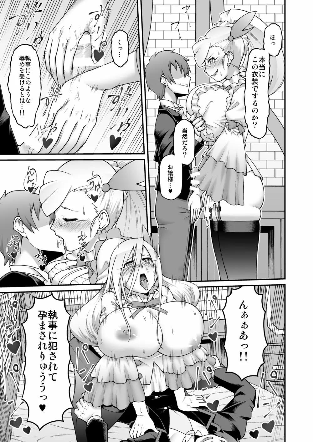 この駄女騎士に性剣を!! Page.28