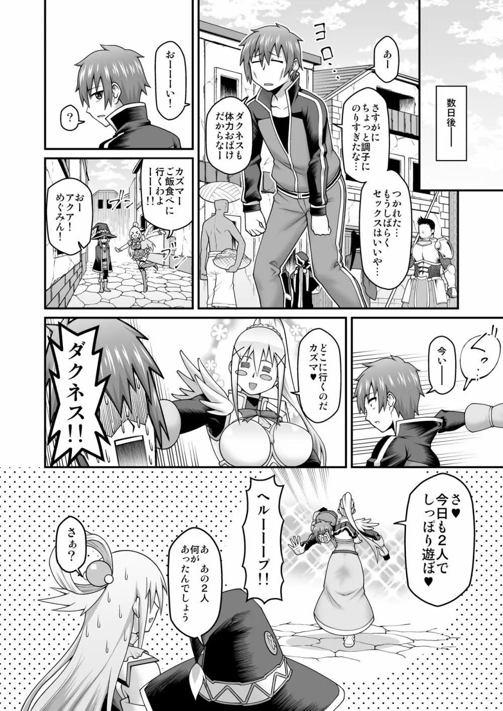 この駄女騎士に性剣を!! Page.31