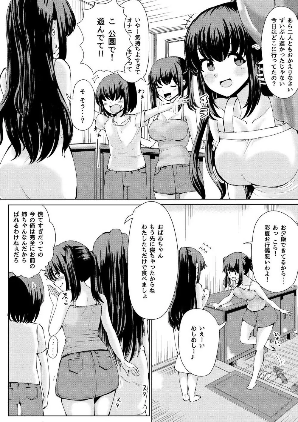 夏の憑依 Page.12