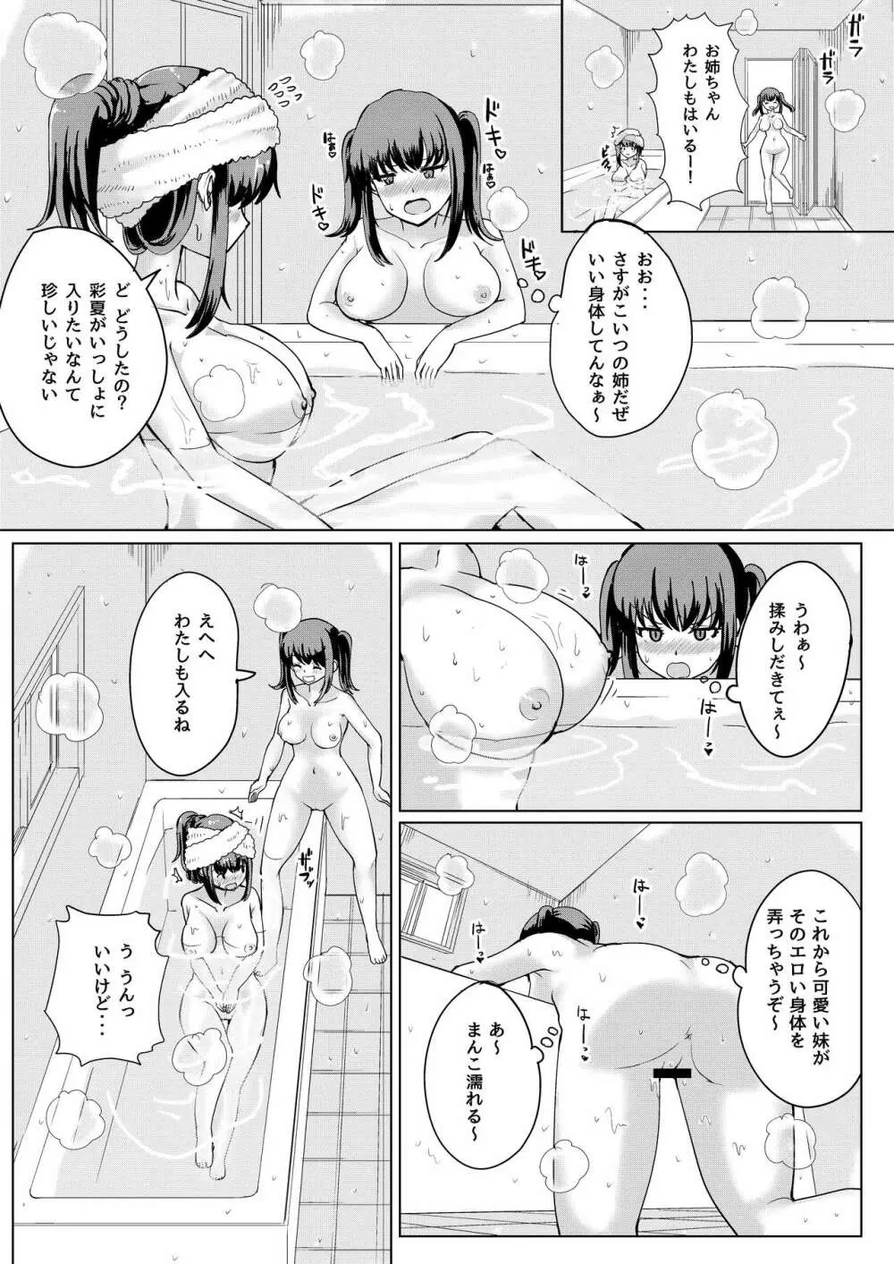 夏の憑依 Page.15