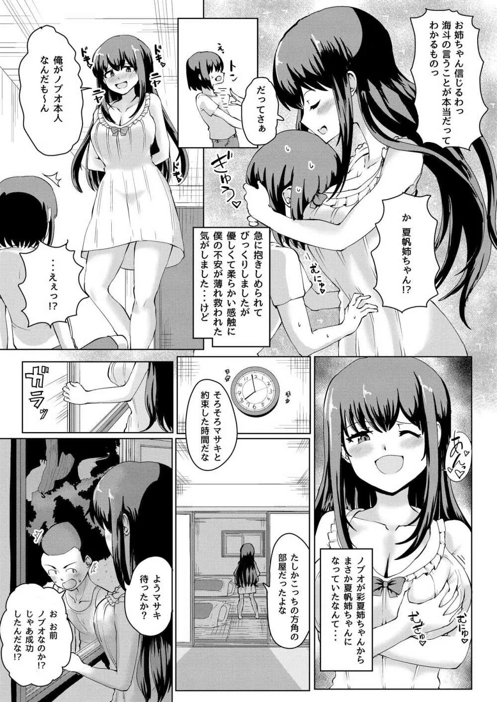 夏の憑依 Page.19