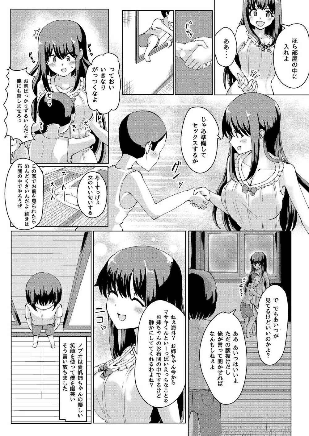 夏の憑依 Page.20