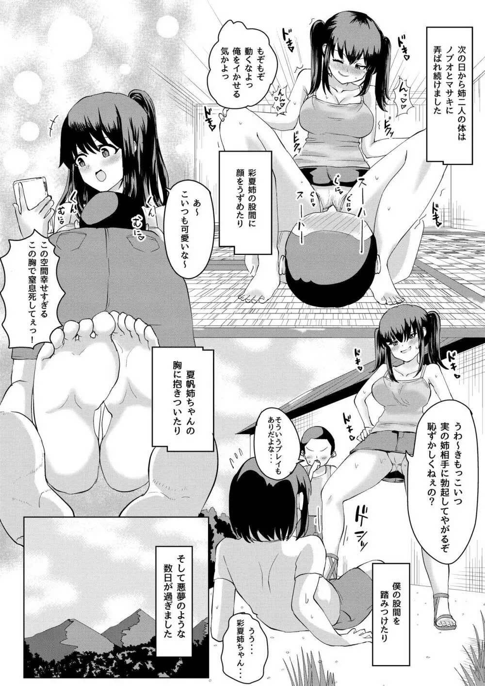 夏の憑依 Page.24