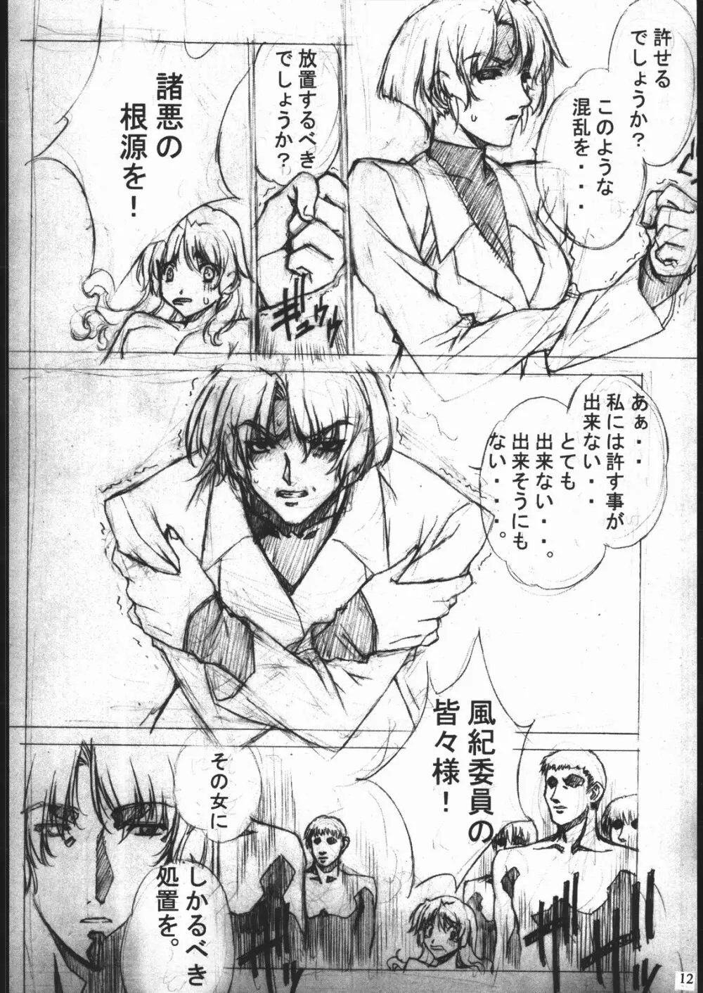 ケトラセル・ホワイト Page.14