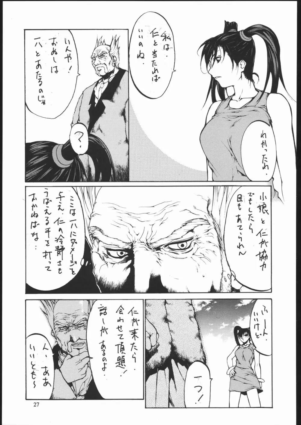 ケトラセル・ホワイト Page.29