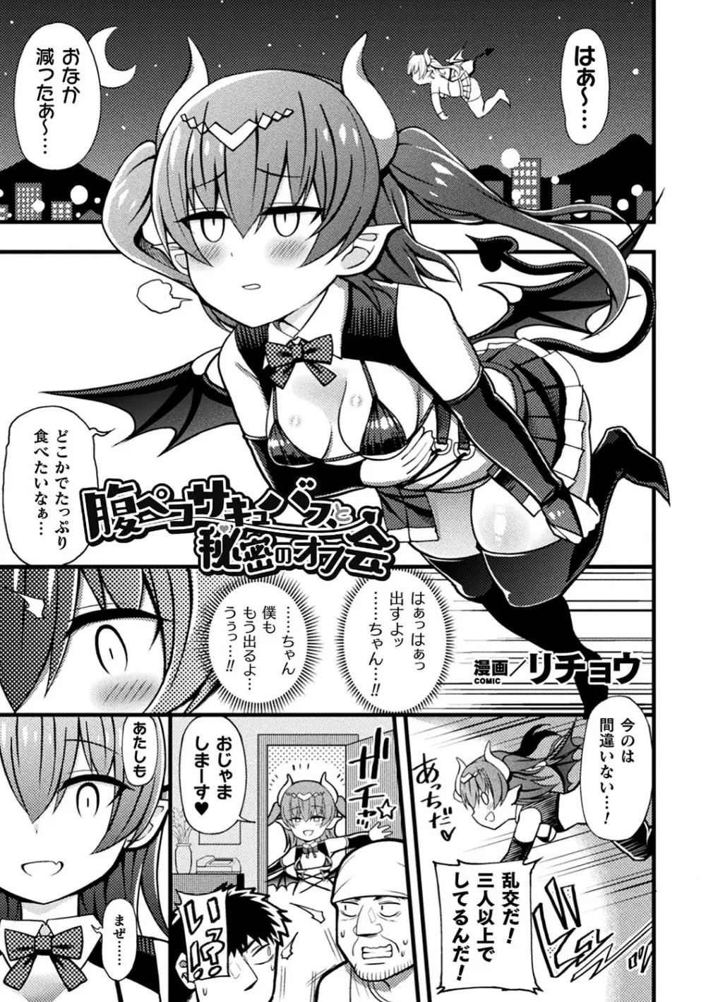 敗北乙女エクスタシー Vol.17 Page.104