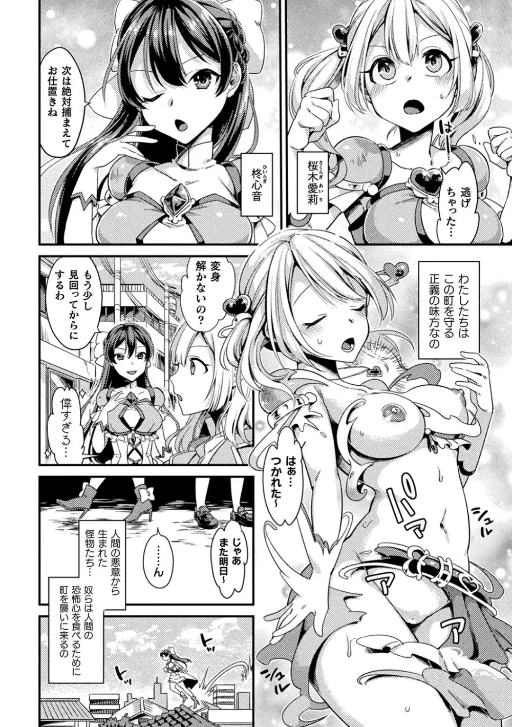 敗北乙女エクスタシー Vol.17 Page.49