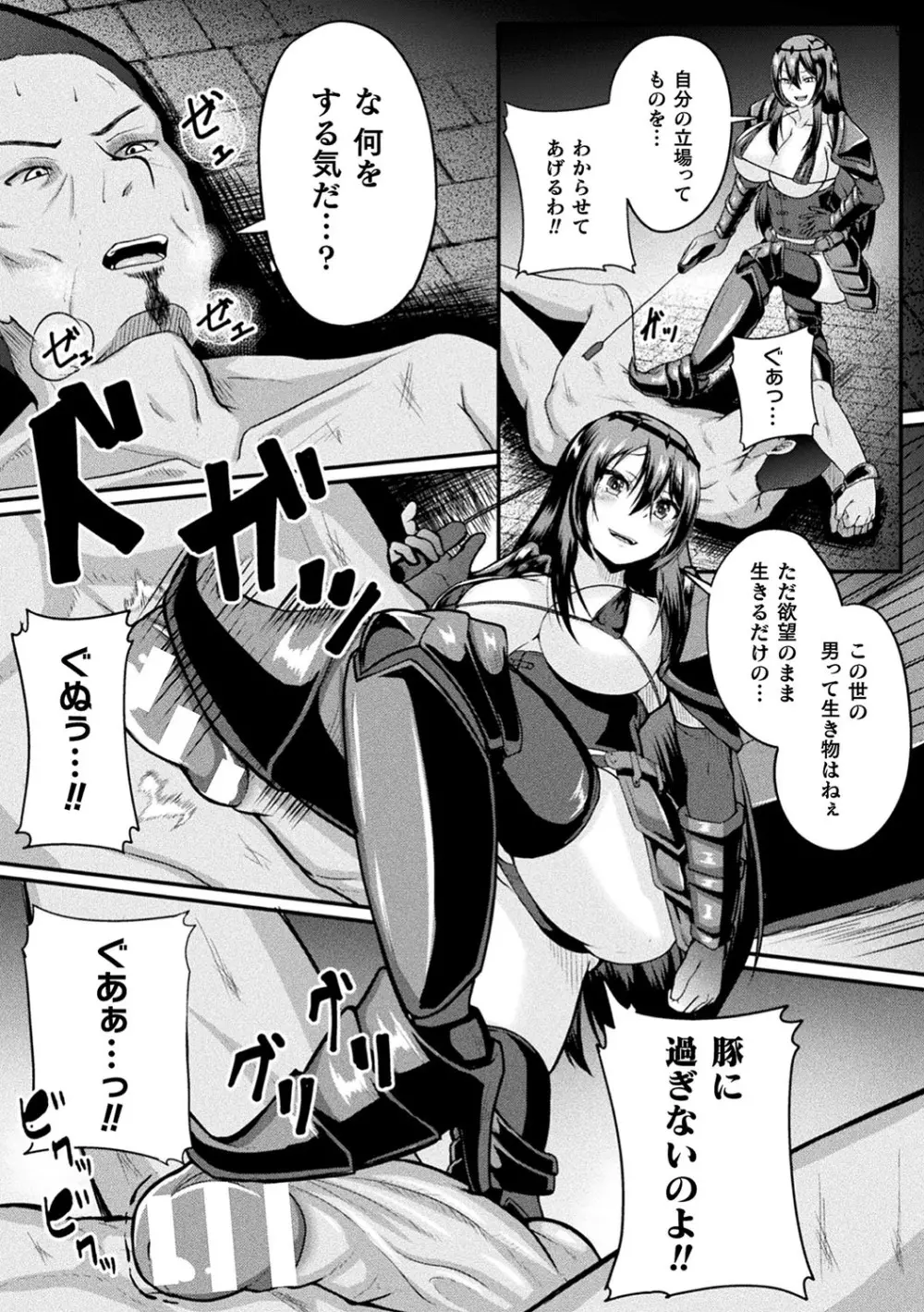 敗北乙女エクスタシー Vol.17 Page.69