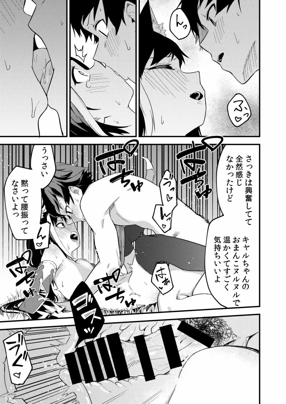 キャルコネ! Page.20