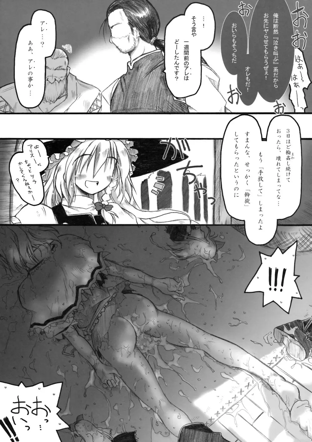 非運ノ夢 Page.11