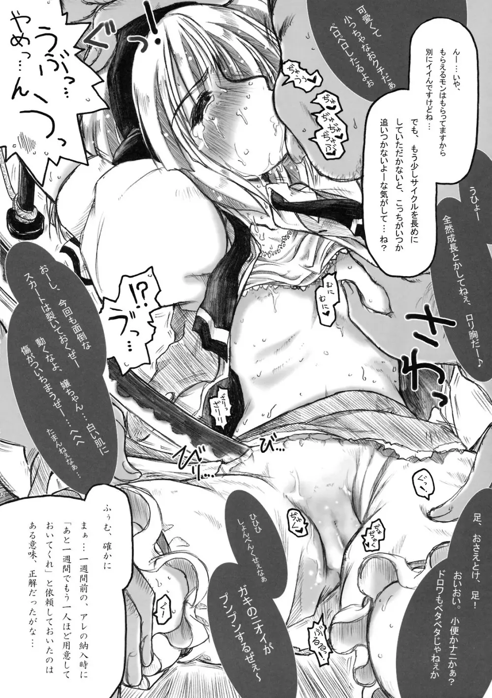 非運ノ夢 Page.12