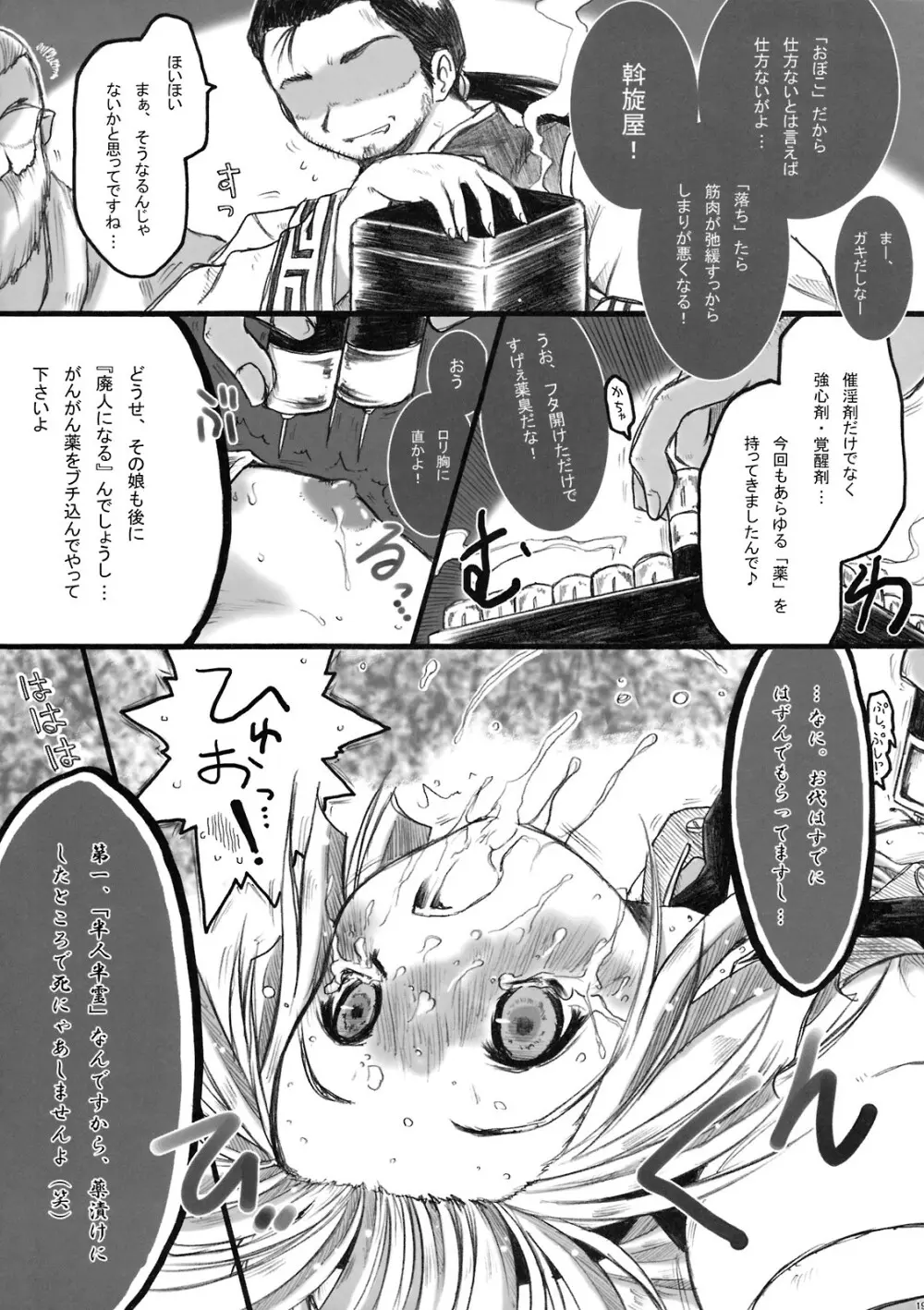 非運ノ夢 Page.19