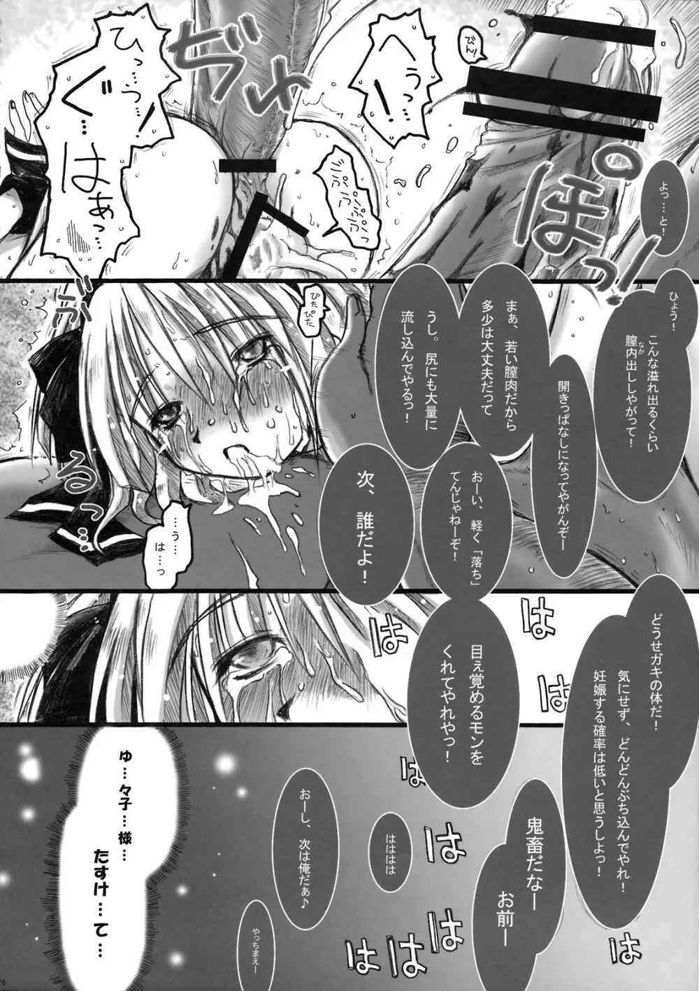 非運ノ夢 Page.25