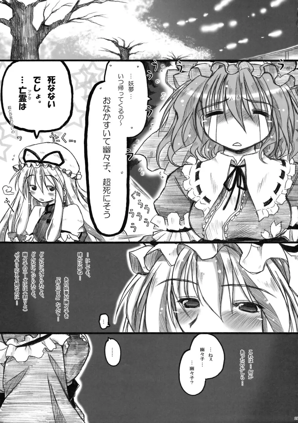 非運ノ夢 Page.28