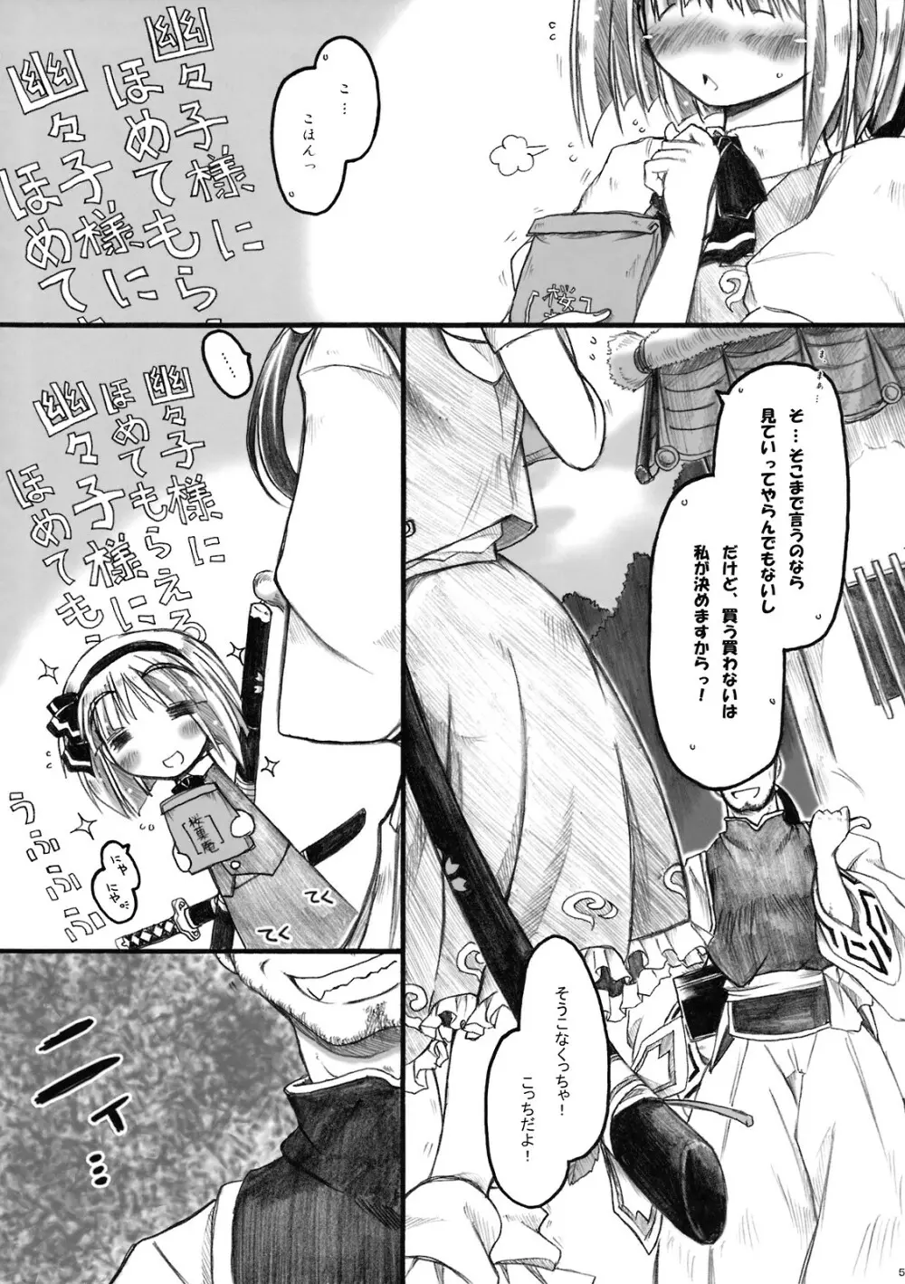 非運ノ夢 Page.5