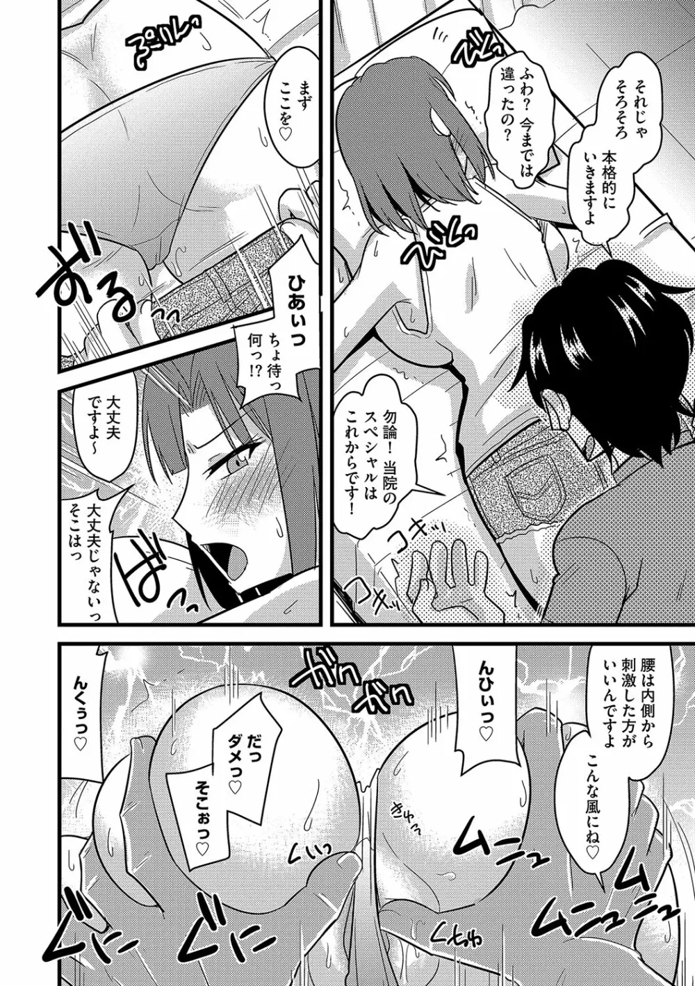 他人の妻の寝取り方 Page.131