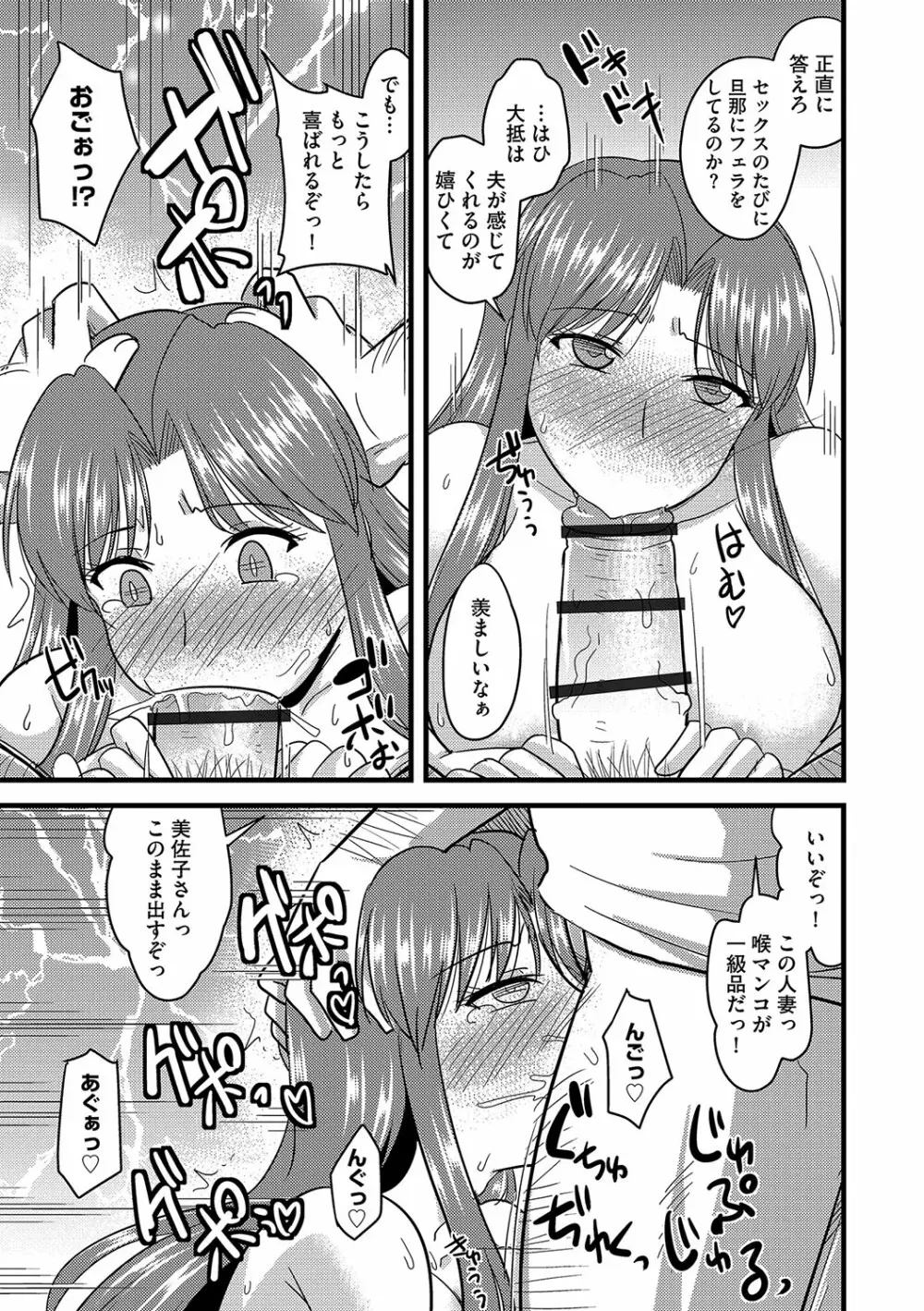 他人の妻の寝取り方 Page.14