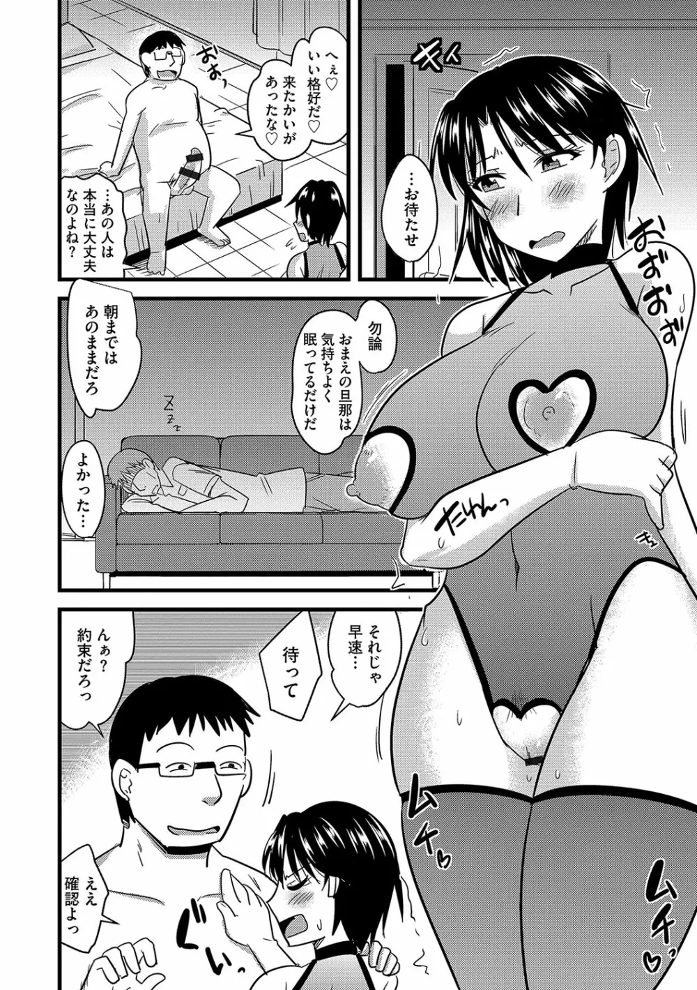 他人の妻の寝取り方 Page.51