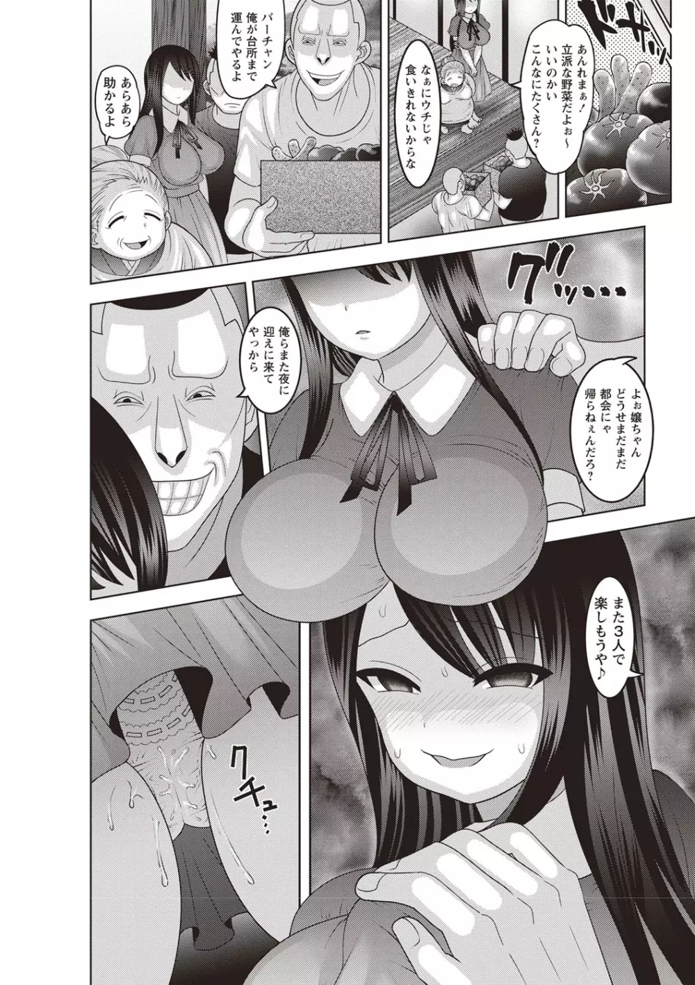 メス堕ち全壊少女! Page.145