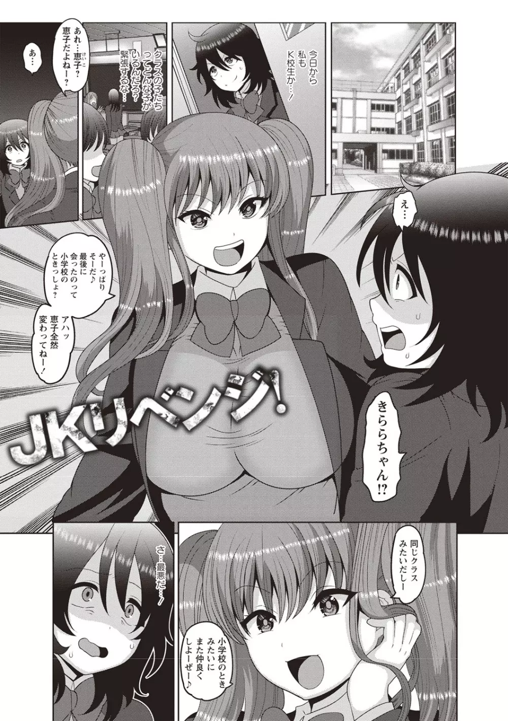 メス堕ち全壊少女! Page.148