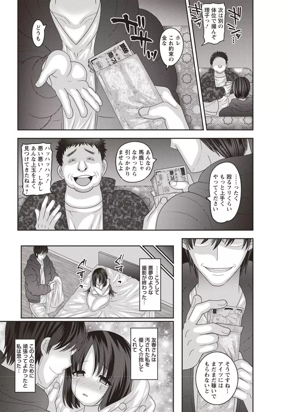 メス堕ち全壊少女! Page.42