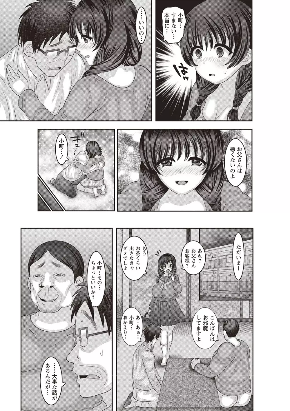 メス堕ち全壊少女! Page.64