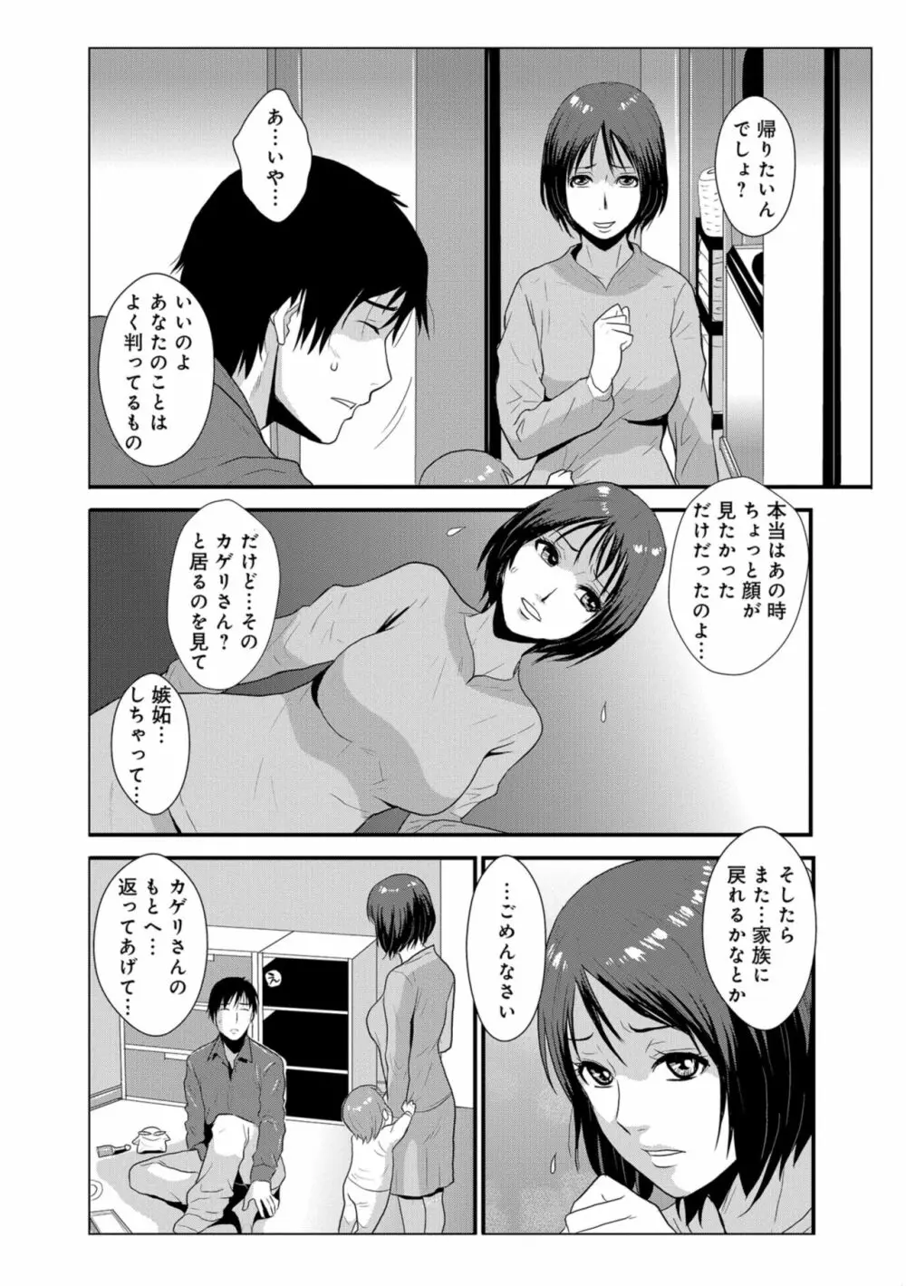 やさしい人 Page.100