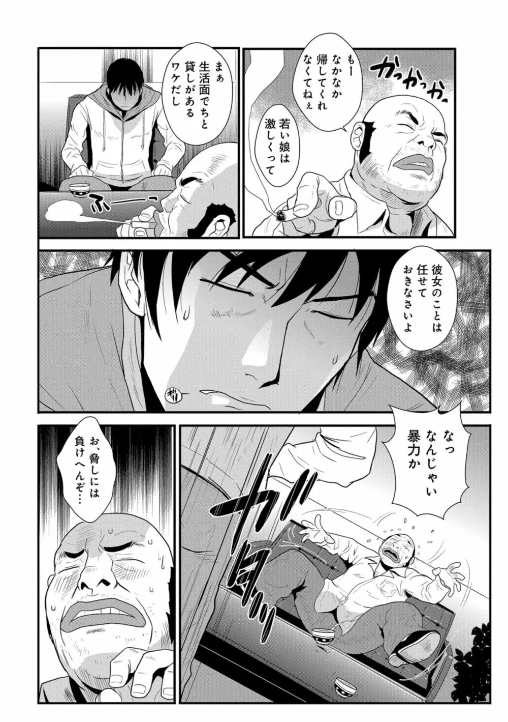 やさしい人 Page.122