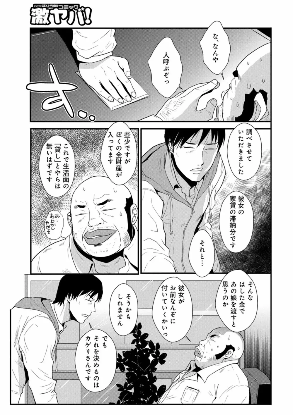 やさしい人 Page.123