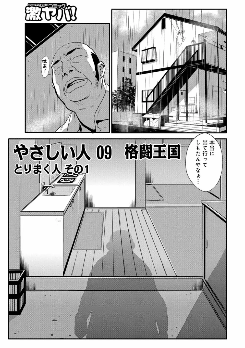 やさしい人 Page.135