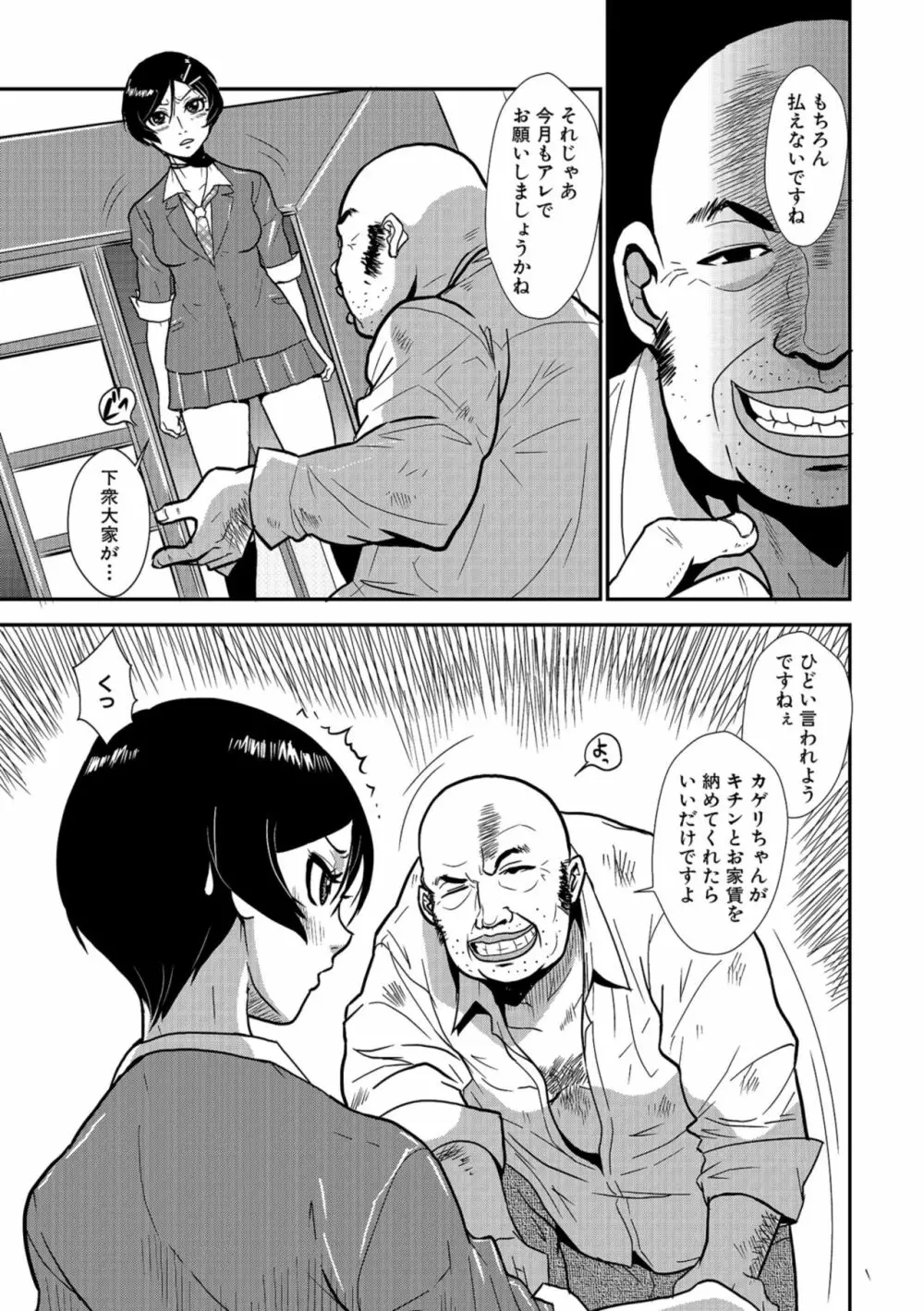 やさしい人 Page.21