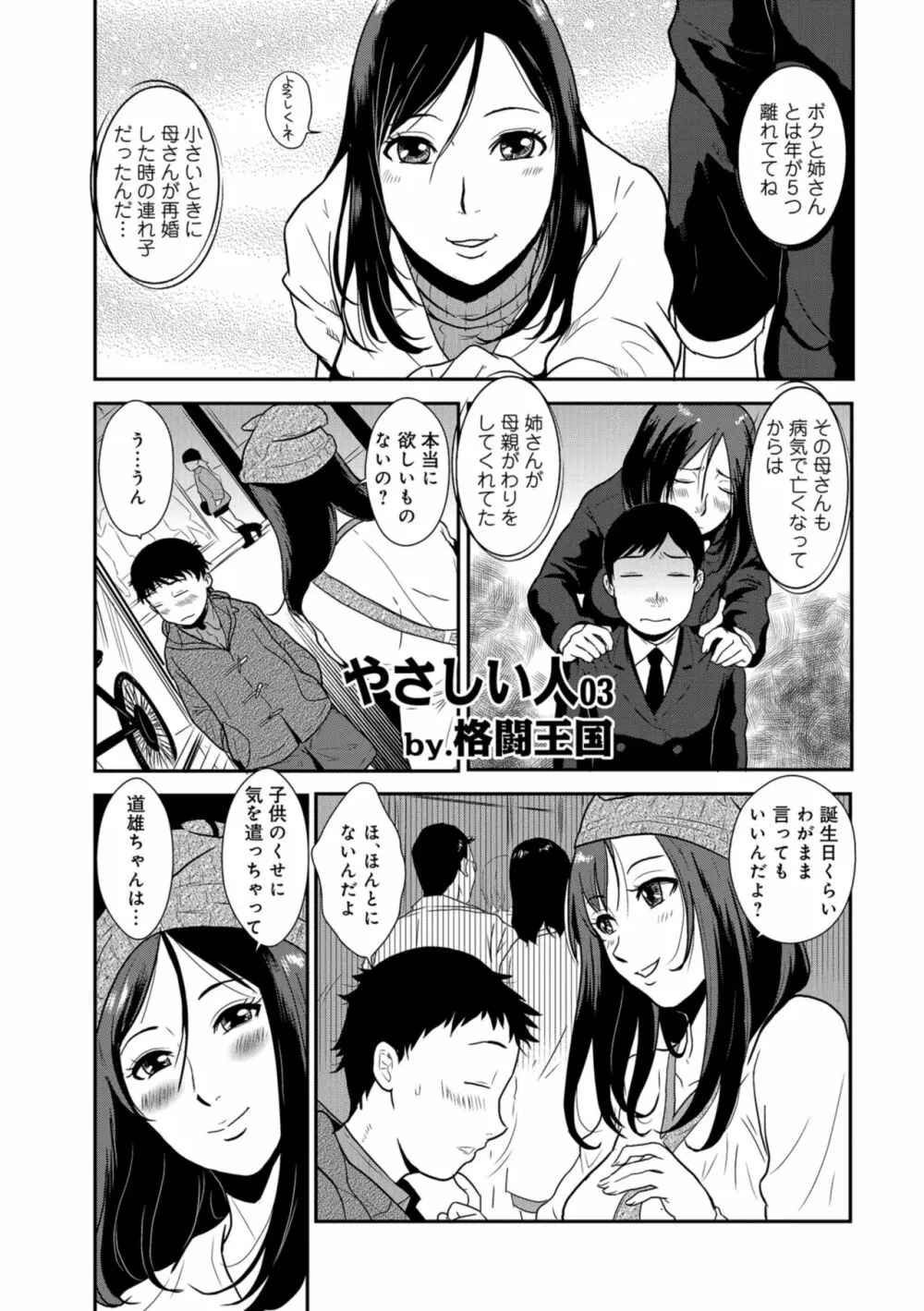 やさしい人 Page.35