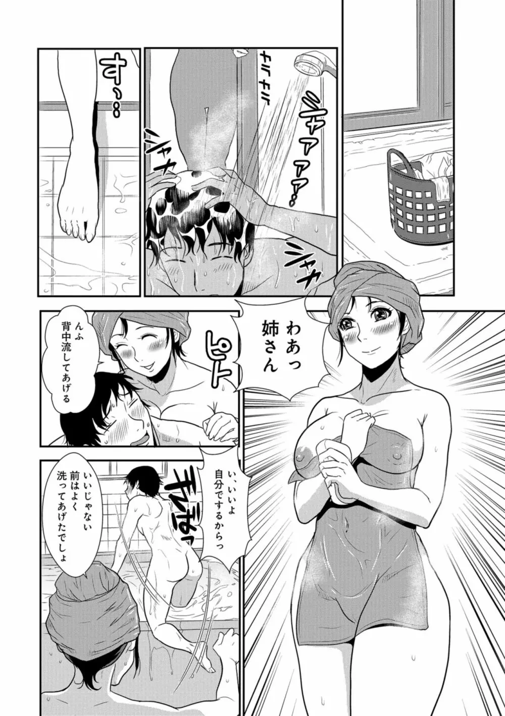 やさしい人 Page.38