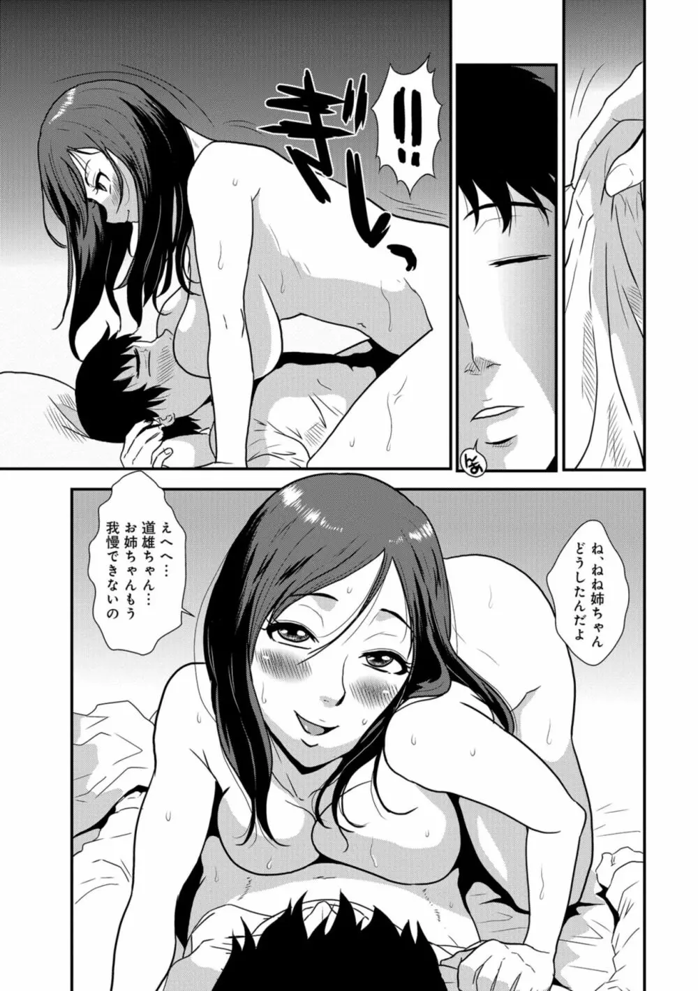 やさしい人 Page.41