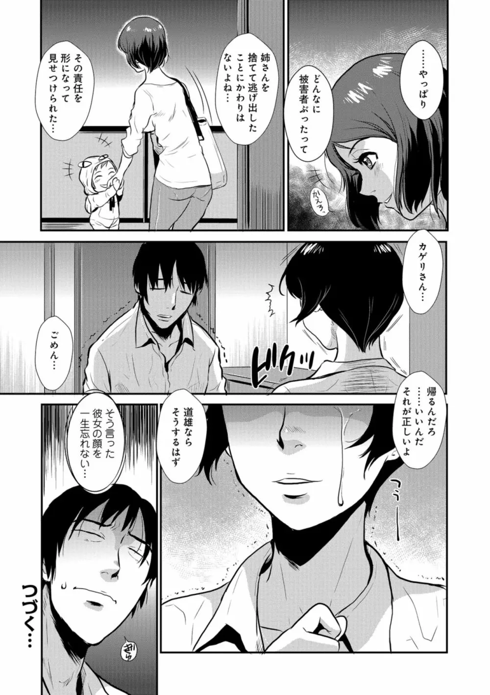 やさしい人 Page.82