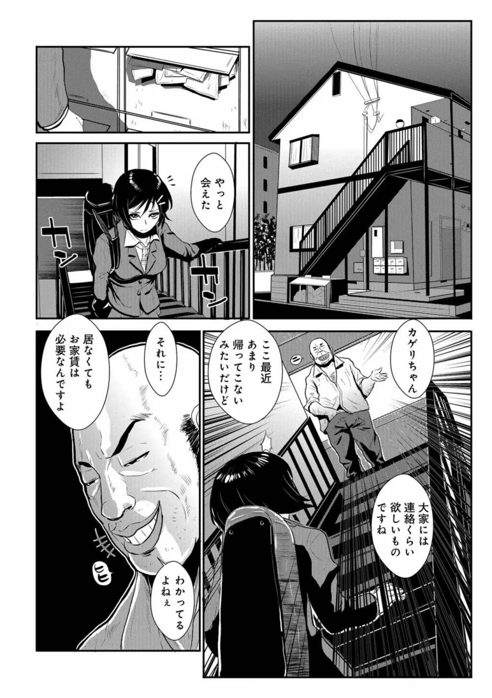 やさしい人 Page.84